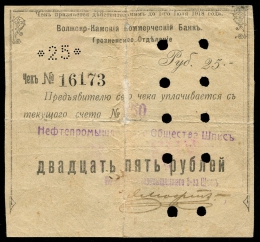 Грозный 25 рублей 1918 VG