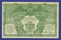 Гражданская война (Юг России) 3 рубля 1919 / UNC