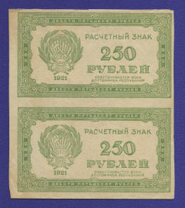 РСФСР 250 рублей 1921 года / XF-aUNC / Цифры номинала / Сцепка 2 шт.