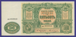 Гражданская война (Юг России) 500 рублей 1920 / UNC / Никифоров