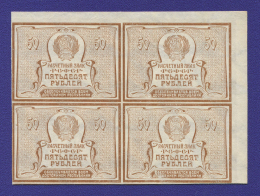 РСФСР 50 рублей 1920 года / UNC / Крупные 6-лучевые звёзды / Квартблок 4 шт.