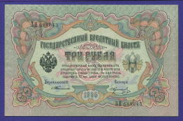 Николай II 3 рубля 1905 года / С. И. Тимашев / П. Коптелов / Р1 / XF