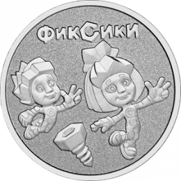 Россия 25 рублей 2025/ UNC/ ММД/ Российская (советская) мультипликация/ Мультфильм «Фиксики»