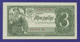 СССР 3 рубля 1938 года / aUNC-UNC