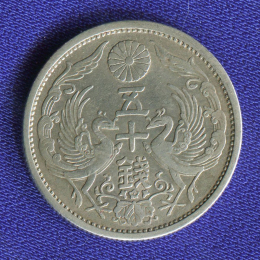 Япония 50 сен 1928 XF- 