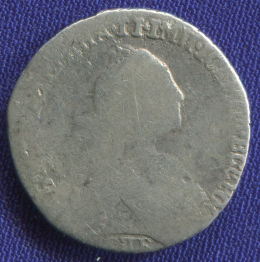 Екатерина II Гривенник 1794 СПБ / VF