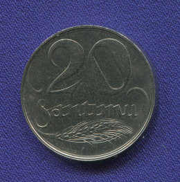 Латвия 20 сантимов 1922 XF- 