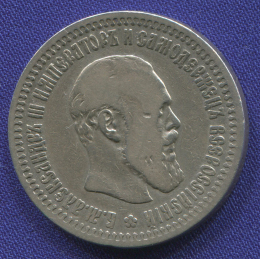 Александр III 50 копеек 1894-АГ / VF