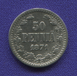 Александр II 50 пенни 1871 S VF+