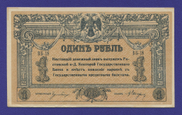 Гражданская война (Юг России) 1 рубль 1918 / aUNC