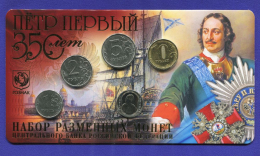Россия Набор разменных монет 2022 года ММД UNC Петр Первый 350 лет