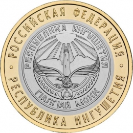 Россия 10 рублей 2014 года СПМД Республика Ингушетия