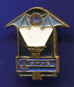 Значок «Турист » Алюминий Булавка