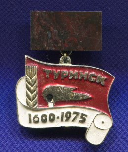 Значок «Туринск 1600-1975 гг.» Алюминий Камень  Булавка
