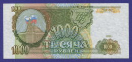 Россия 1000 рублей 1993 года / aUNC-UNC