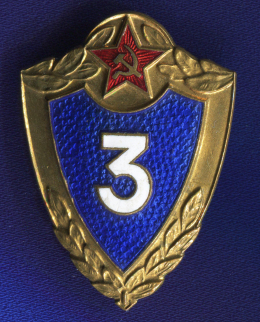 Значок «Солдатская классность» 3 класс Латунь Винт