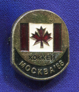 Значок «Хоккей Москва-86 Канада» Алюминий Булавка