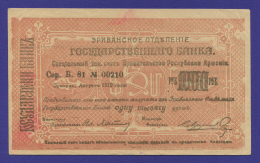 Армения (Ереванское отделение) 1000 рублей 1919 года / XF
