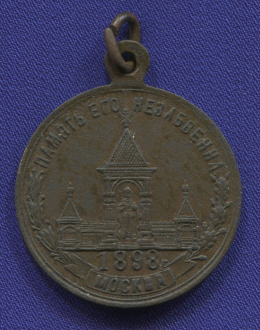 Николай II Медаль  / XF / 1898 г. Открытие памятника Александру II