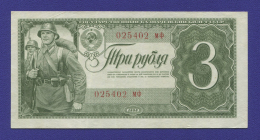 СССР 3 рубля 1938 года / XF-aUNC