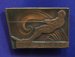 Значок «Свердловск Водные лыжи» Тяжелый металл Булавка