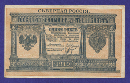 Гражданская война (Северная Россия) 1 рубль 1919 / XF-