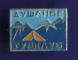 Значок «Турклуб Душанбе » Алюминий Булавка