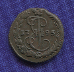 Екатерина II Деньга 1795-ЕМ / XF-aUNC