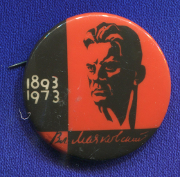 Значок «Владимир Маяковский»  Булавка