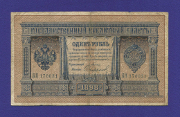 Николай II 1 рубль 1898 Э. Д. Плеске Софронов (Р2) VF- 