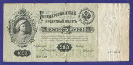 Николай II 500 рублей 1898 года / А. В. Коншин / Чихиржин / Р4 / VF-