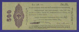 Гражданская война (Сибирь) Колчак 500 рублей 1919 / aUNC-UNC