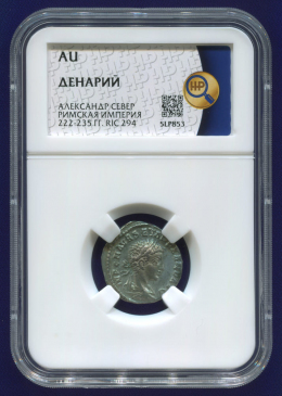 Римская Империя денарий 222-235 гг aUNC Александр Север 