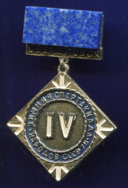 Значок «Зимняя спартакиада народов СССР Свердловск» Алюминий Камень  Булавка