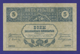 Гражданская война ( Закавказье ) 5 рублей 1918 / XF-aUNC