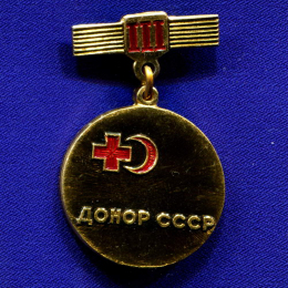 Значок «Донор СССР » Алюминий Булавка