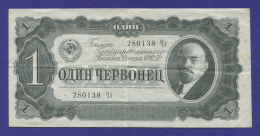 СССР 1 червонец 1937 года / VF+
