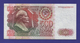 СССР 500 рублей 1992 года / UNC
