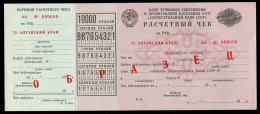 Расчетный чек Алтайский край СССР 10000 рублей 1991 образец aUNC