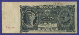 СССР 5 рублей 1925 года / Г. Я. Сокольников / Мишин / VF- / Однолитерная