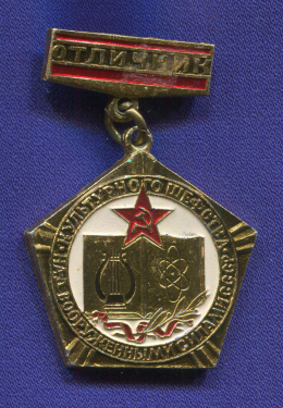 Знак «Отличник культурного шефства над вооруженными силами СССР» Алюминий Булавка