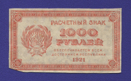 РСФСР 1000 рублей 1921 года / VF / Светлые 6-лучевые звёзды