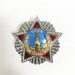 Орден Победы. СССР. Белый металл. Стразы ( муляж )