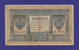 Николай II 1 рубль 1898 года / С. И. Тимашев / Овчинников / Р2 / VF-