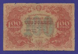 РСФСР 100 рублей 1922 года / Н. Н. Крестинский / А. Силаев / F-VF
