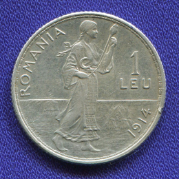 Румыния 1 лей 1914 XF 