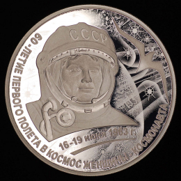 Россия 3 рубля 2022 года СПМД Proof 60-летие первого полета в космос женщины-космонавта 