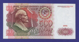 СССР 500 рублей 1991 года / UNC