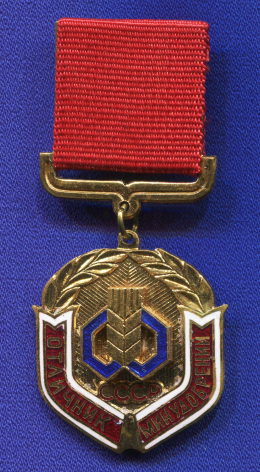 Знак «Отличник минудобрений СССР» Латунь Булавка