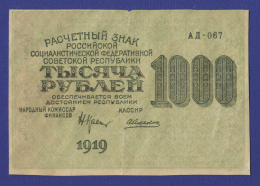 РСФСР 1000 рублей 1919 года / Н. Н. Крестинский / А. Алексеев / Р1 / VF / Малые звёзды
